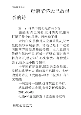 母亲节怀念已故母亲的诗