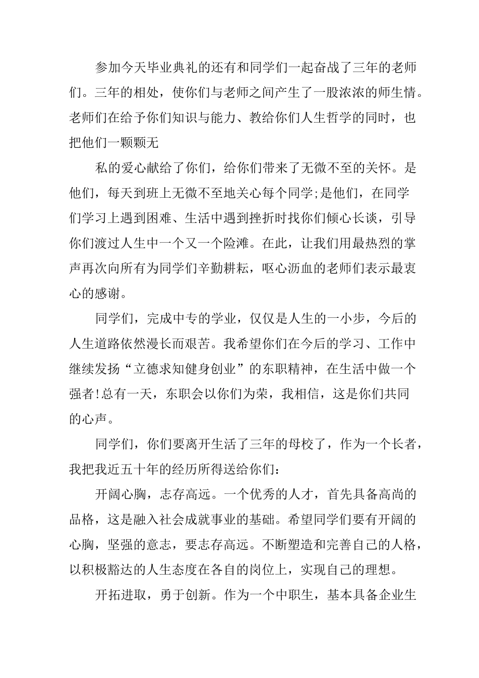 中职毕业典礼发言稿_第2页
