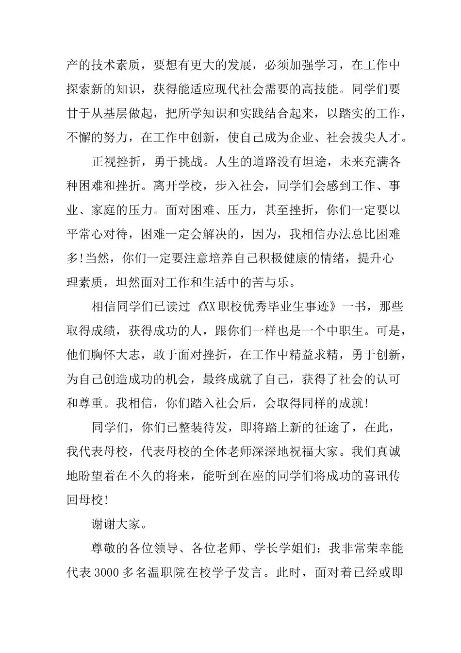 中职毕业典礼发言稿_第3页