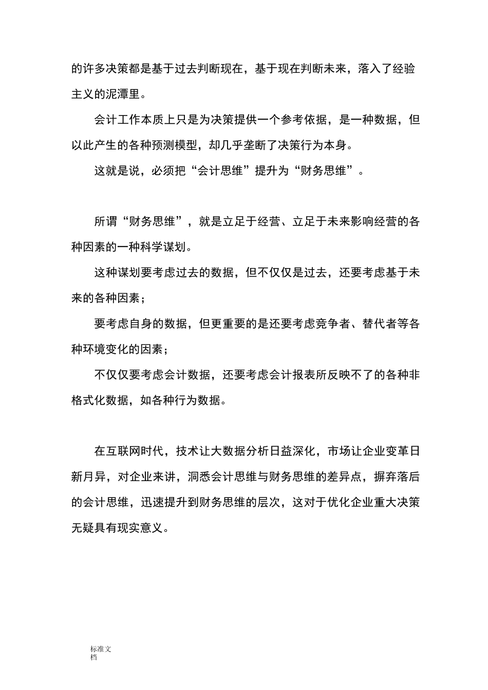 财务思维与会计思维差异_第2页