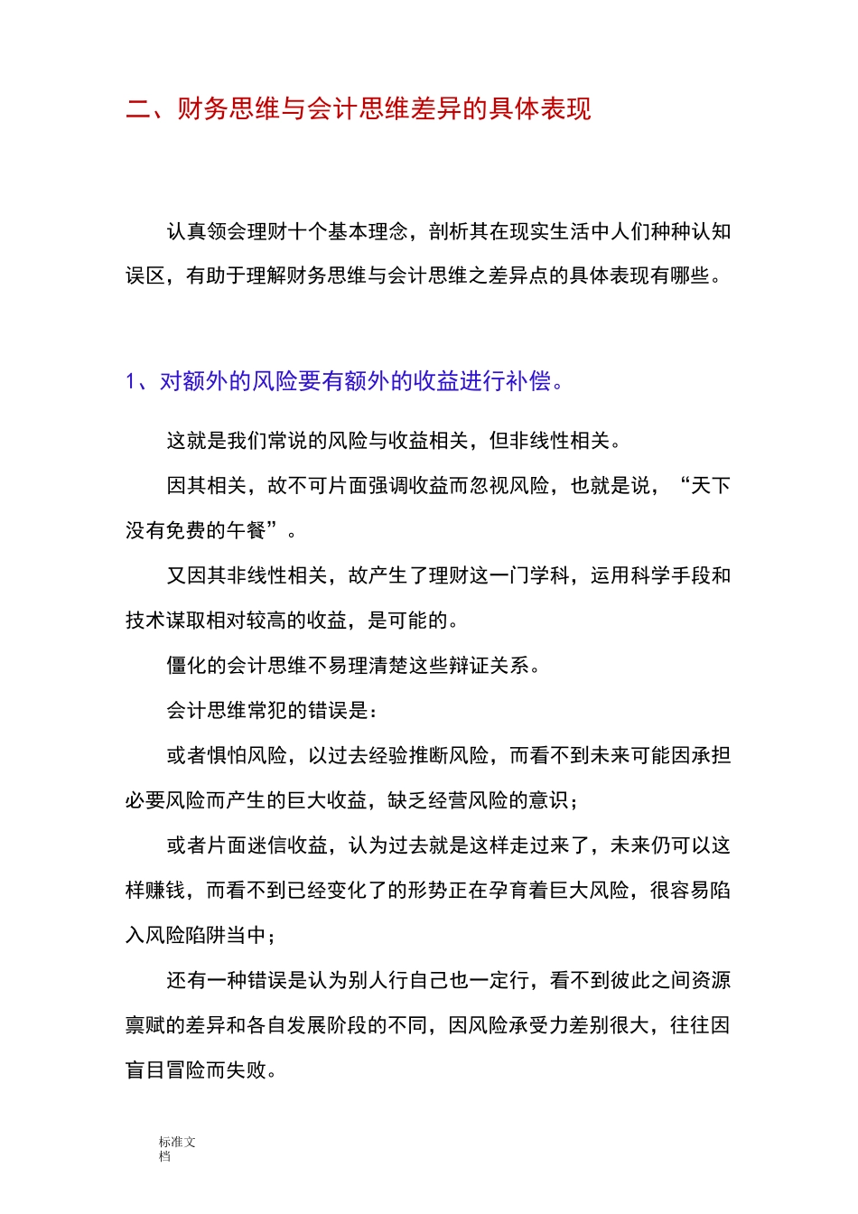 财务思维与会计思维差异_第3页