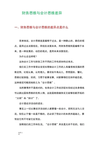 财务思维与会计思维差异