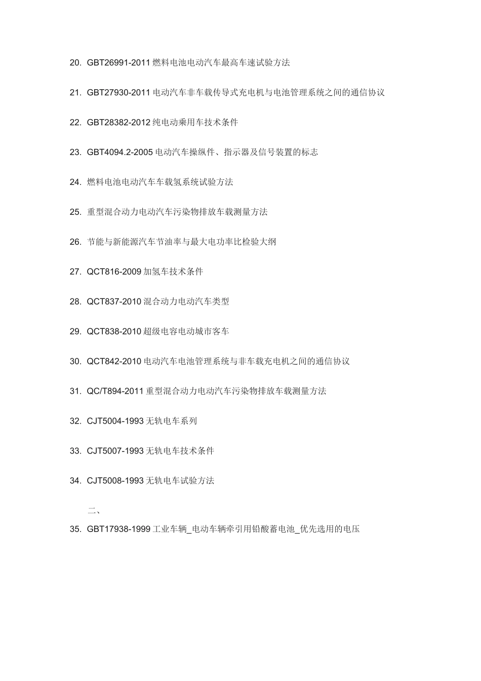 电动汽车标准_第2页
