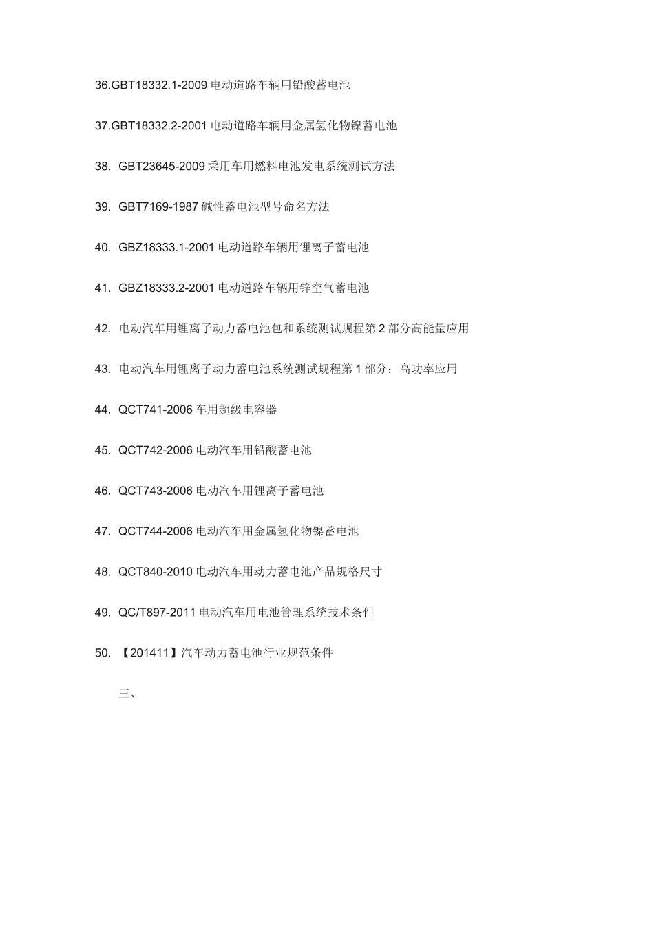 电动汽车标准_第3页
