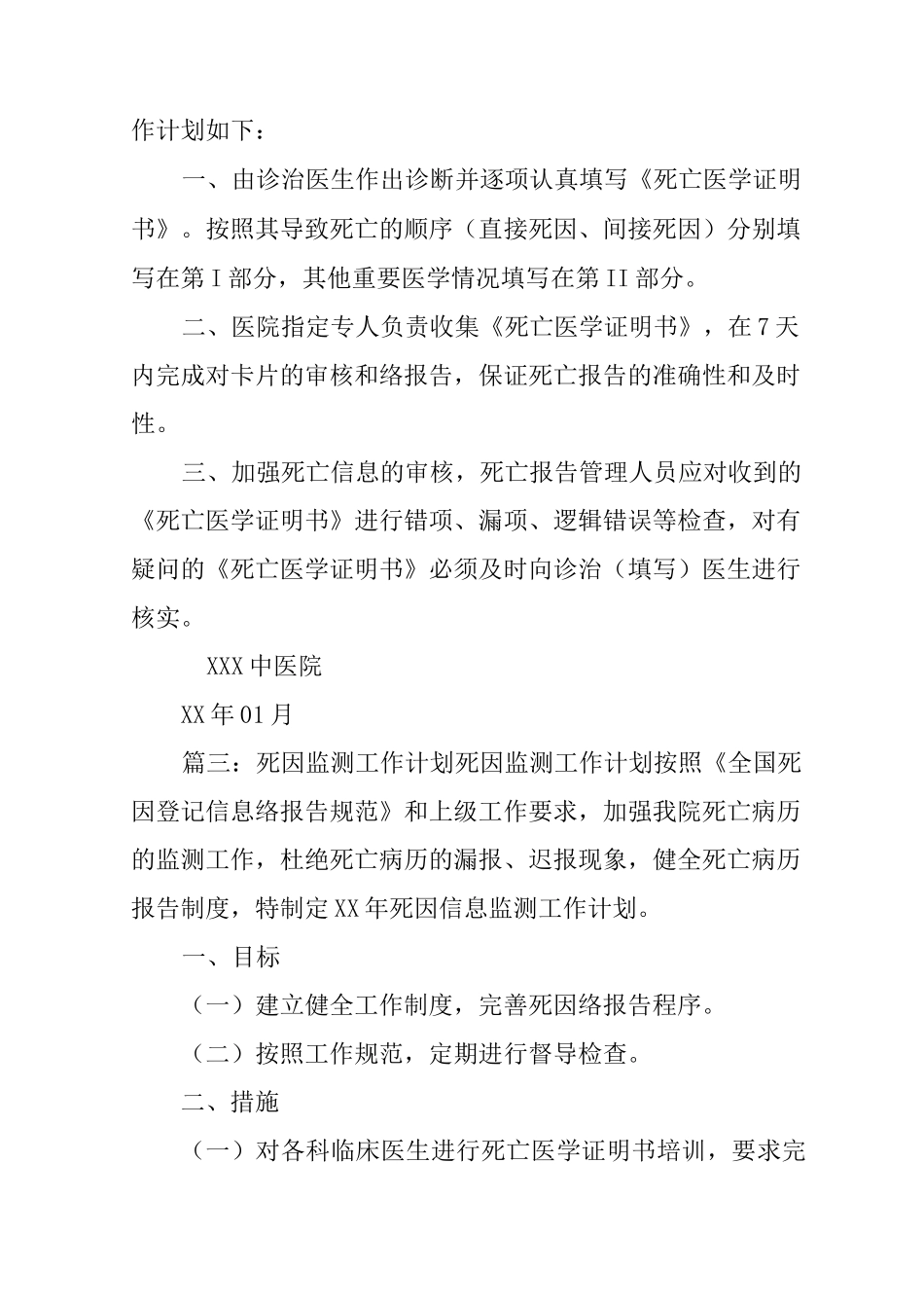 死亡报告工作计划_第2页