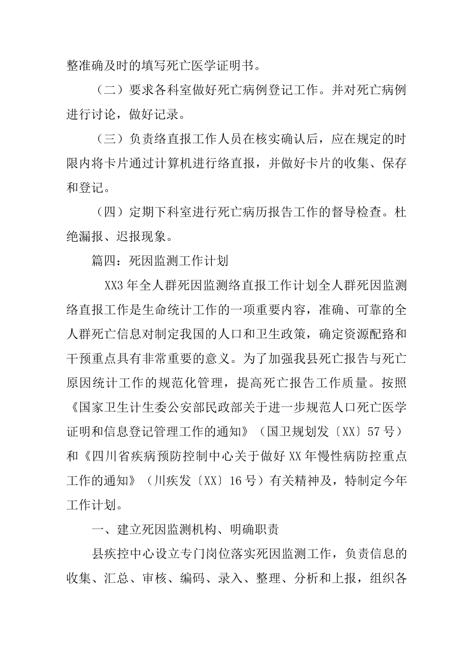 死亡报告工作计划_第3页