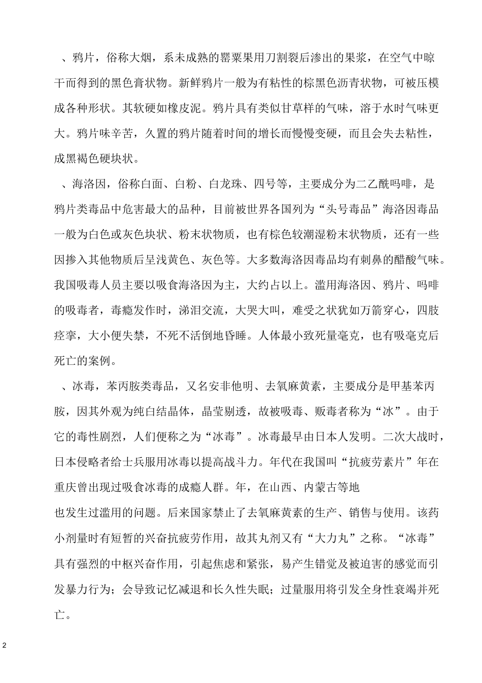 小学生毒品预防教育讲稿_第2页