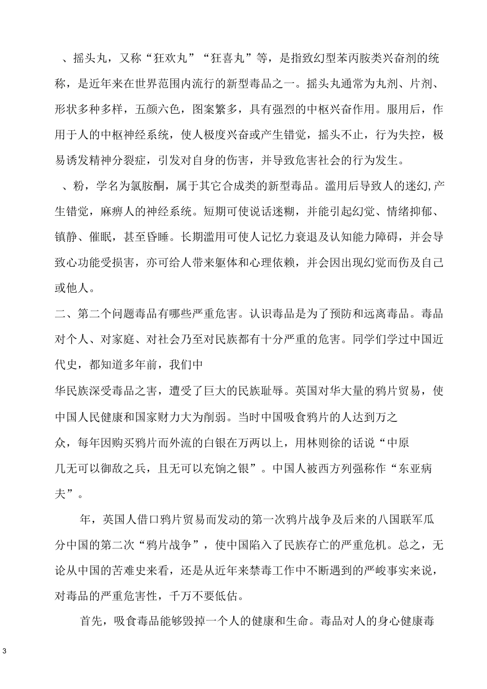 小学生毒品预防教育讲稿_第3页