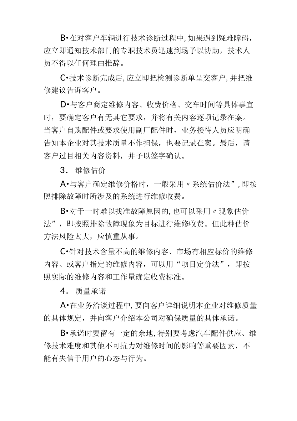 汽车修理有限公司业务流程规范_第2页