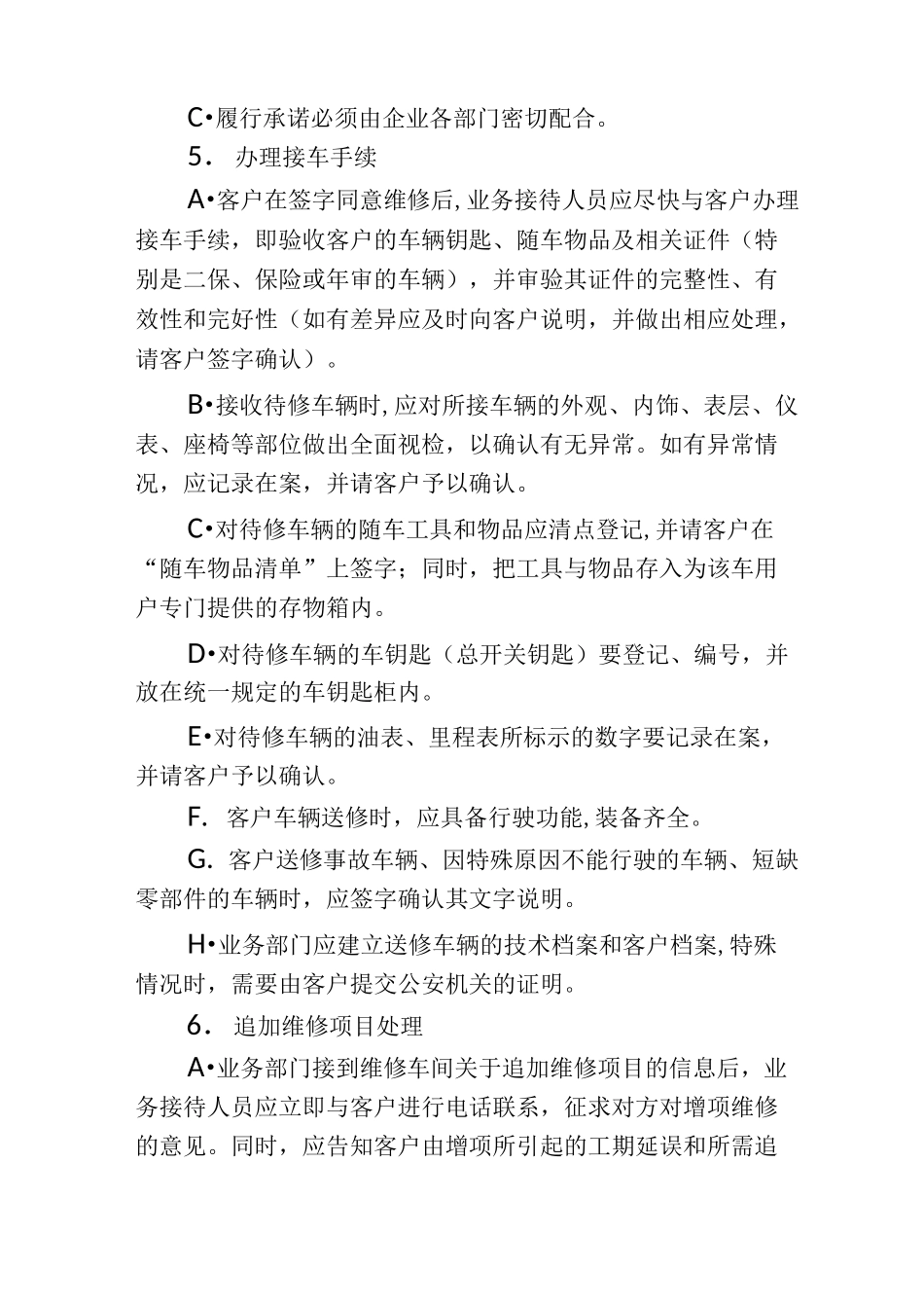 汽车修理有限公司业务流程规范_第3页