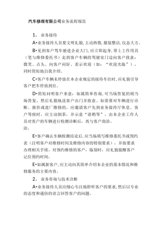 汽车修理有限公司业务流程规范