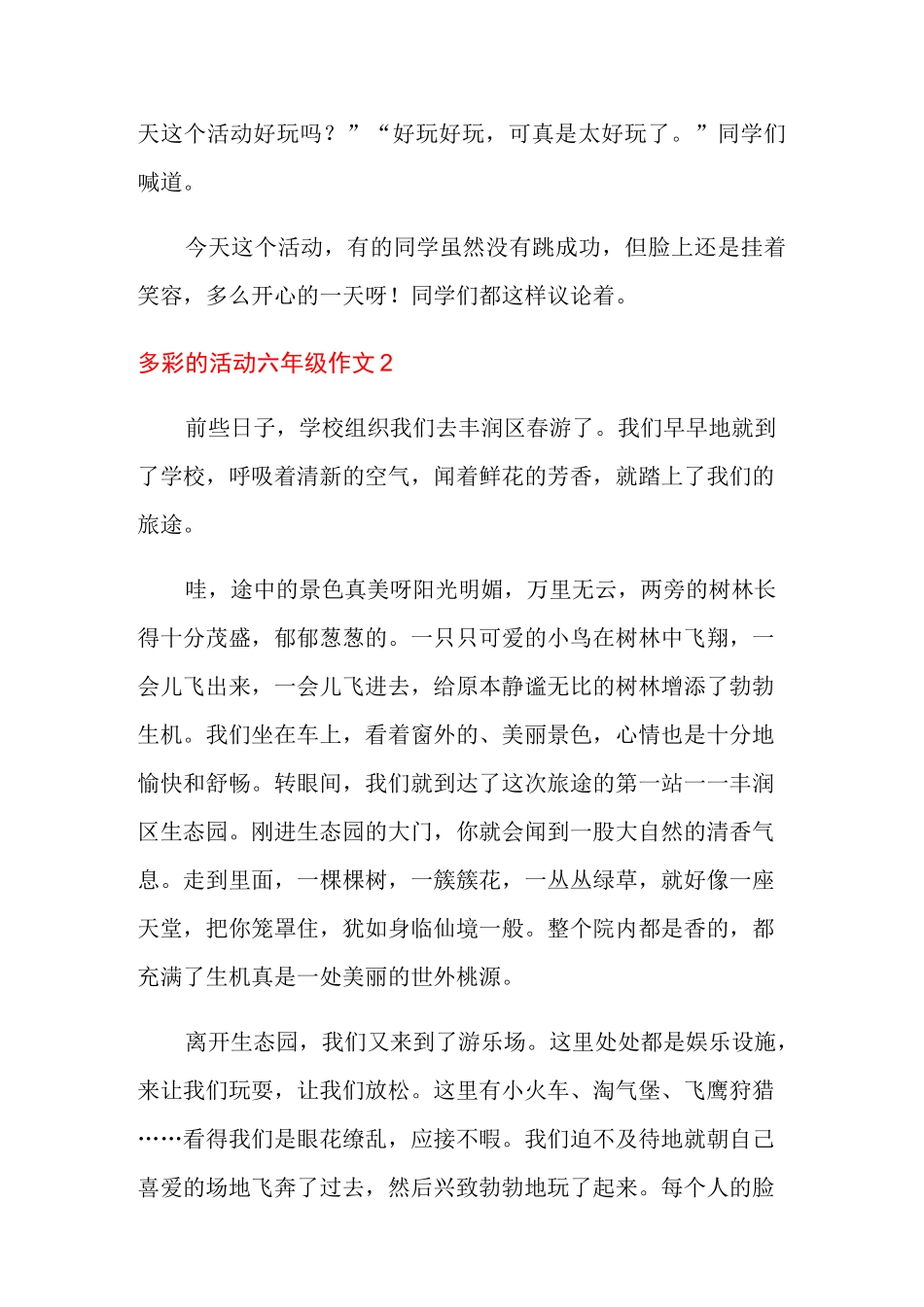 多彩的活动六年级作文(15篇)【多篇】_第2页