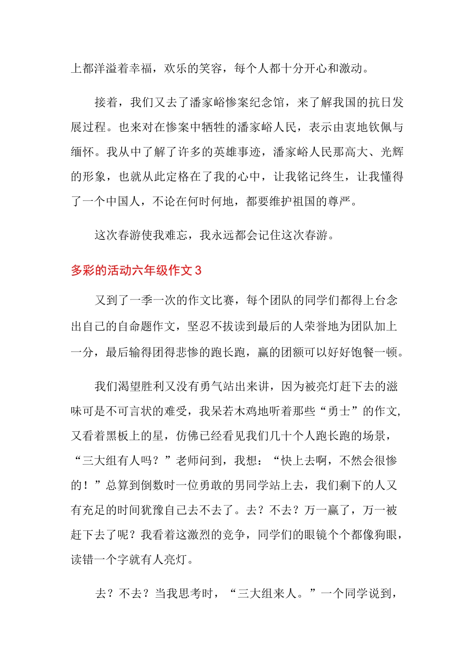 多彩的活动六年级作文(15篇)【多篇】_第3页