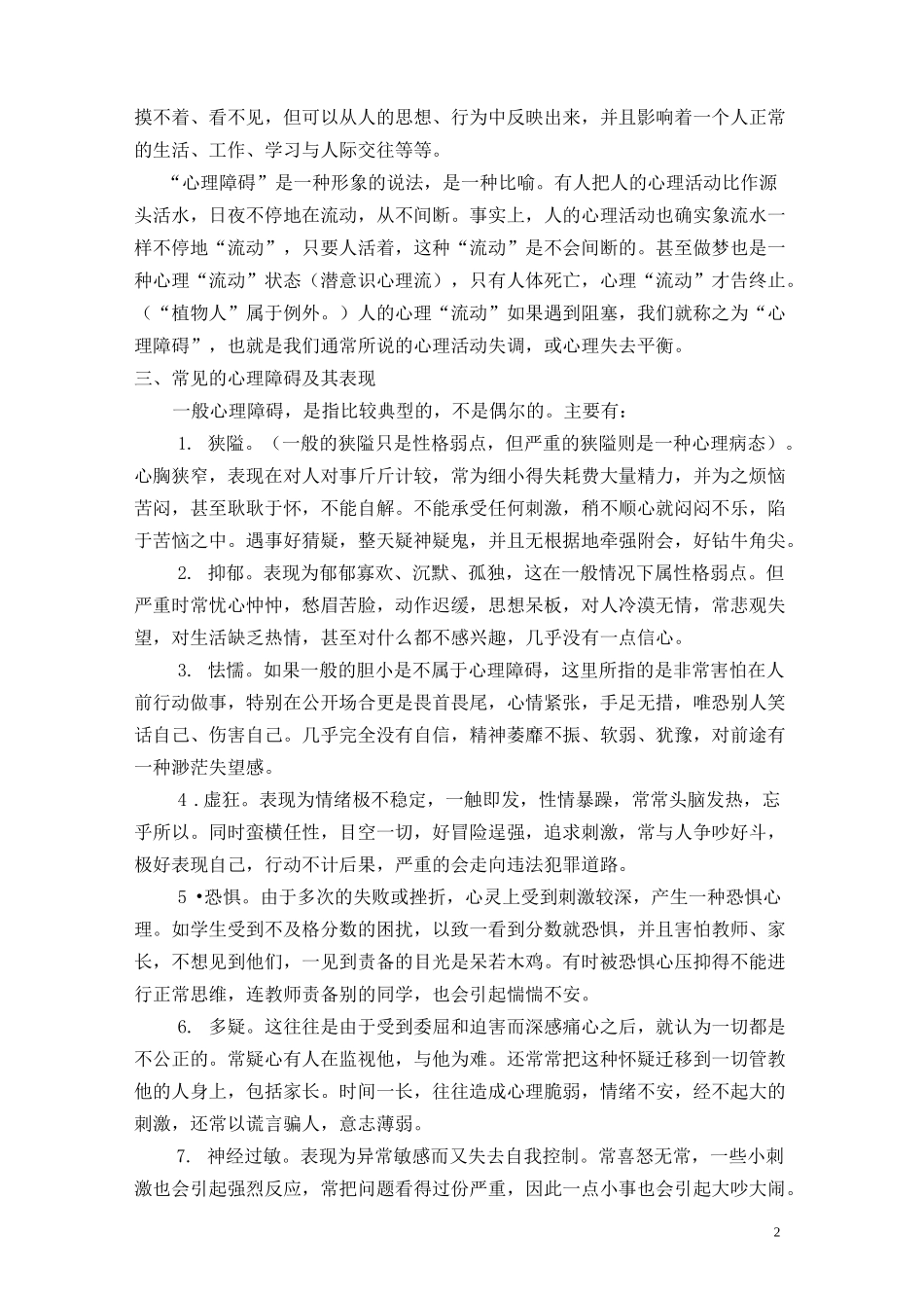 教师心理健康培训(一、二)_第2页