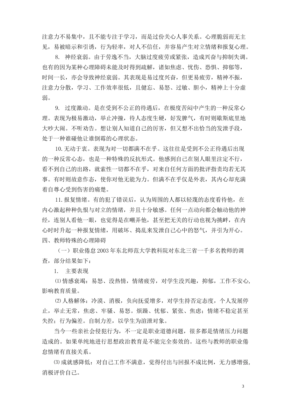 教师心理健康培训(一、二)_第3页