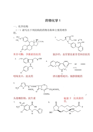 山东大学网络教育药物化学答案