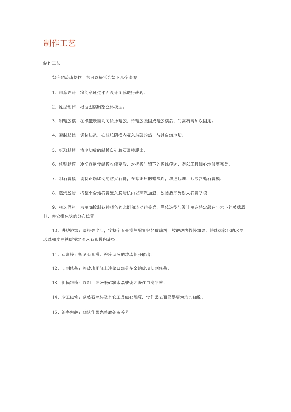 琉璃制作工艺_第1页