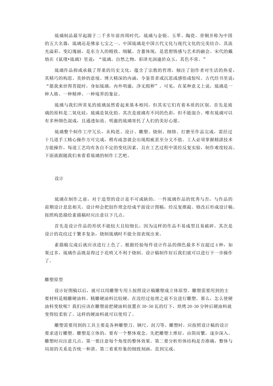 琉璃制作工艺_第2页