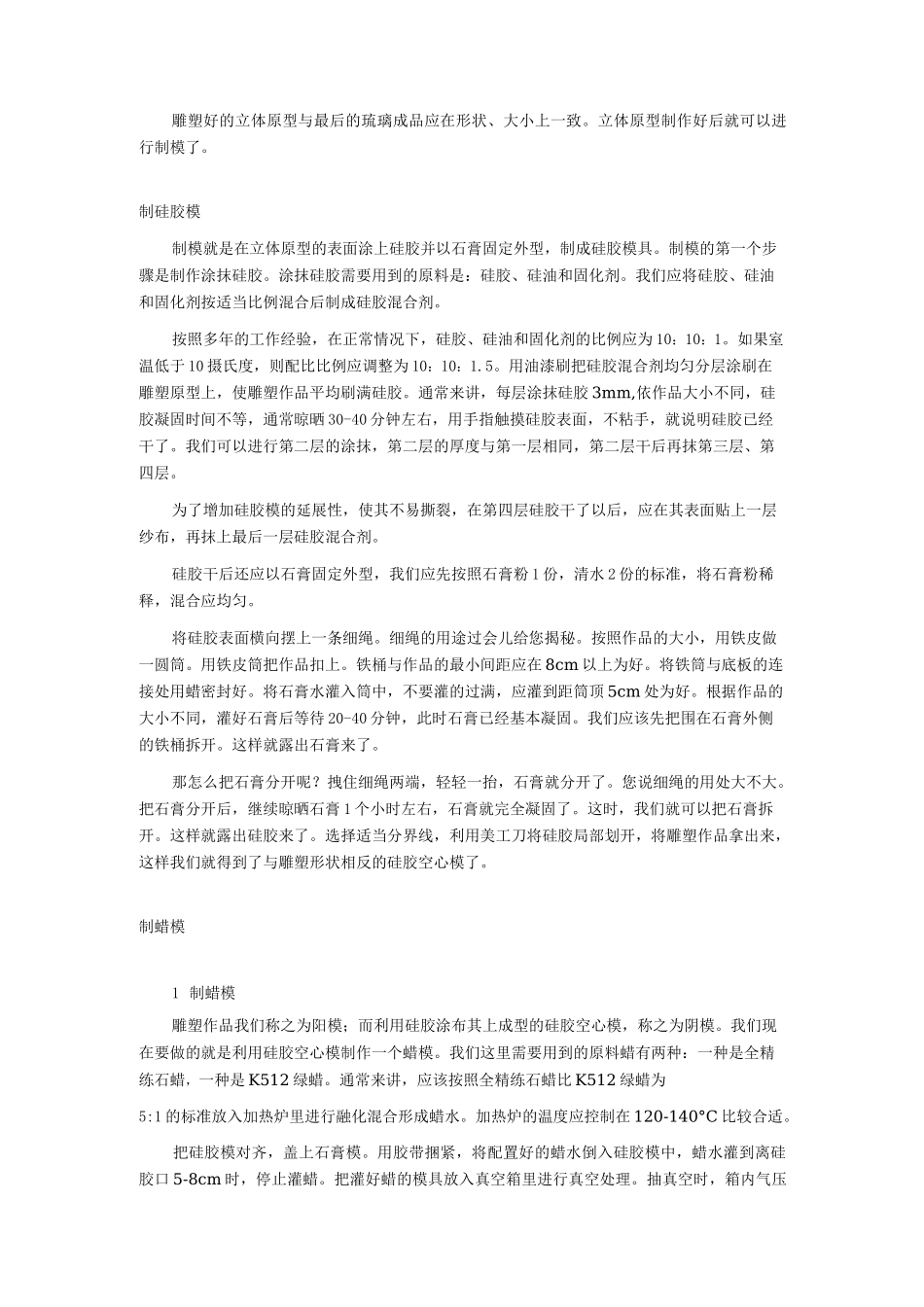 琉璃制作工艺_第3页