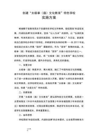 太极拳特色学校实施方案报告书