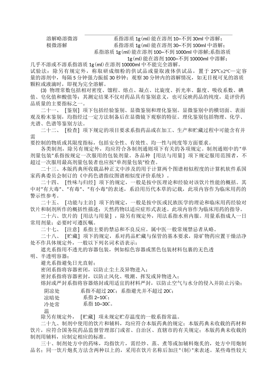 2020版药典一部凡例_第3页