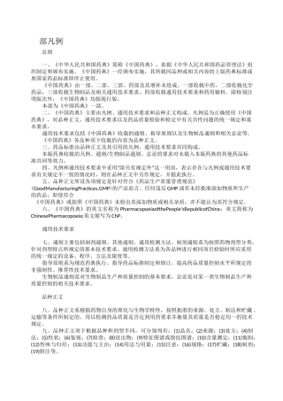 2020版药典一部凡例