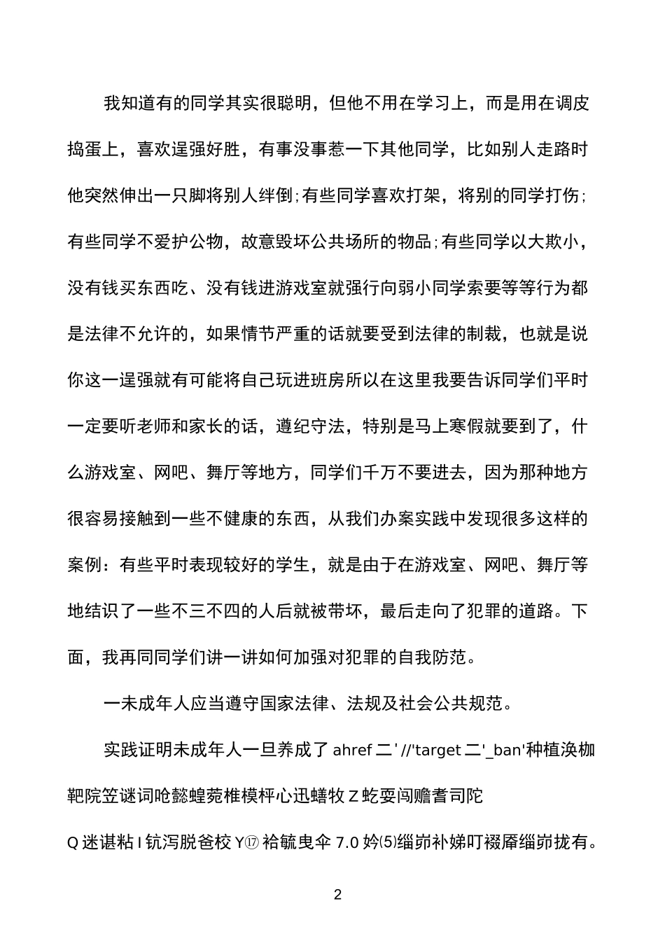 学生法制教育演讲稿_第2页