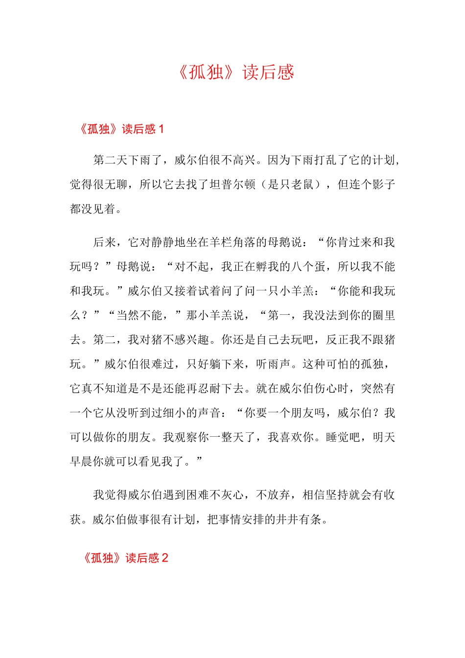 《孤独》读后感_第1页