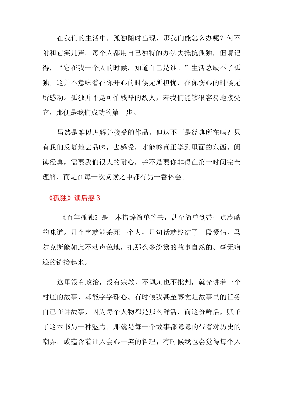 《孤独》读后感_第2页