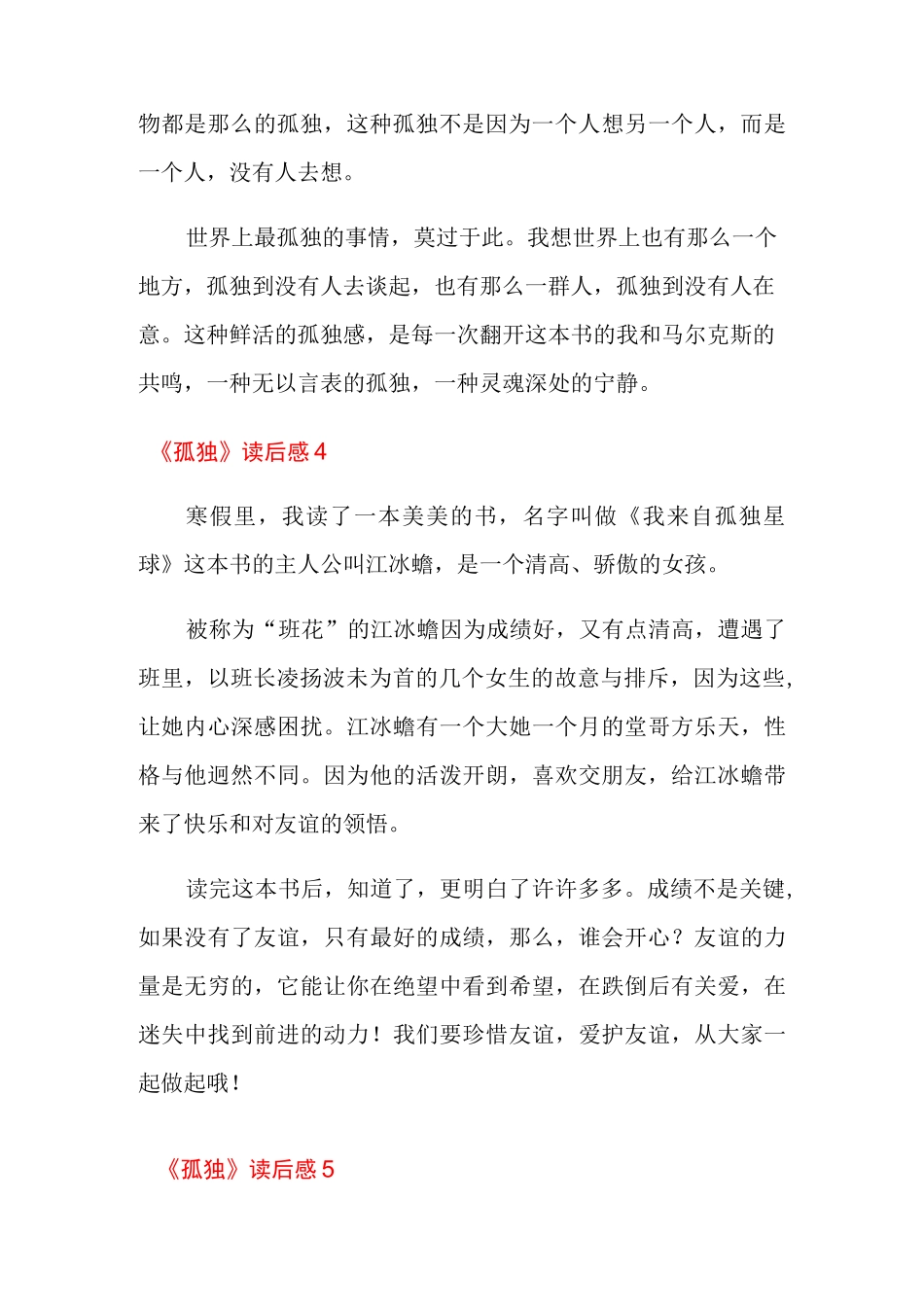 《孤独》读后感_第3页