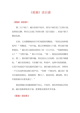 《孤独》读后感