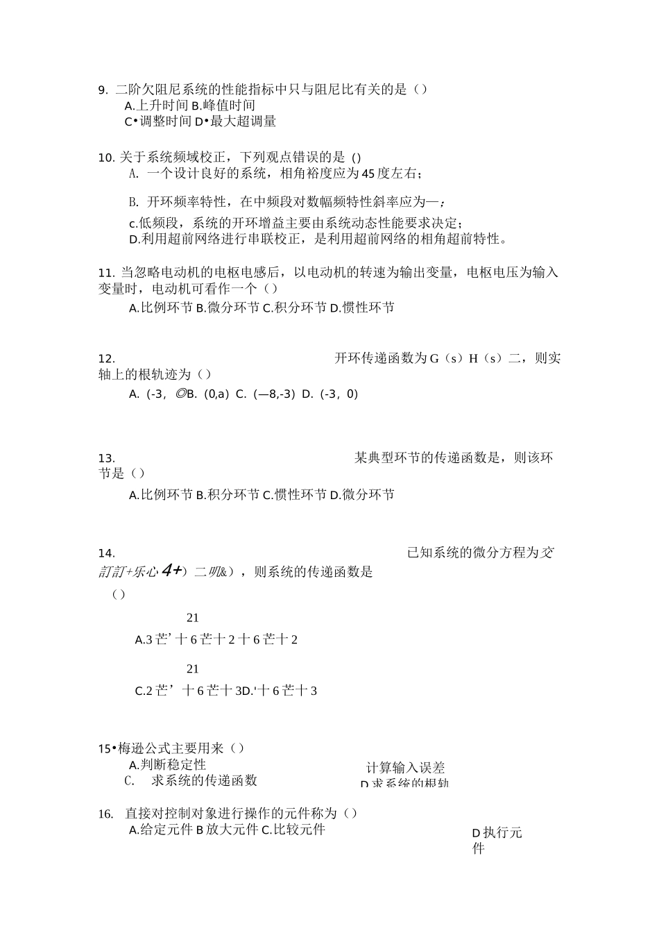 《自动控制原理》习题库_第2页
