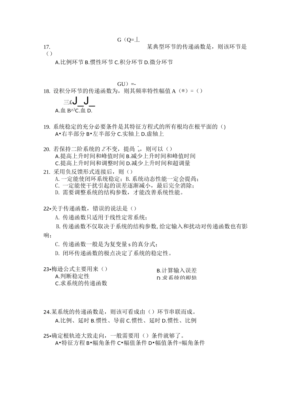 《自动控制原理》习题库_第3页