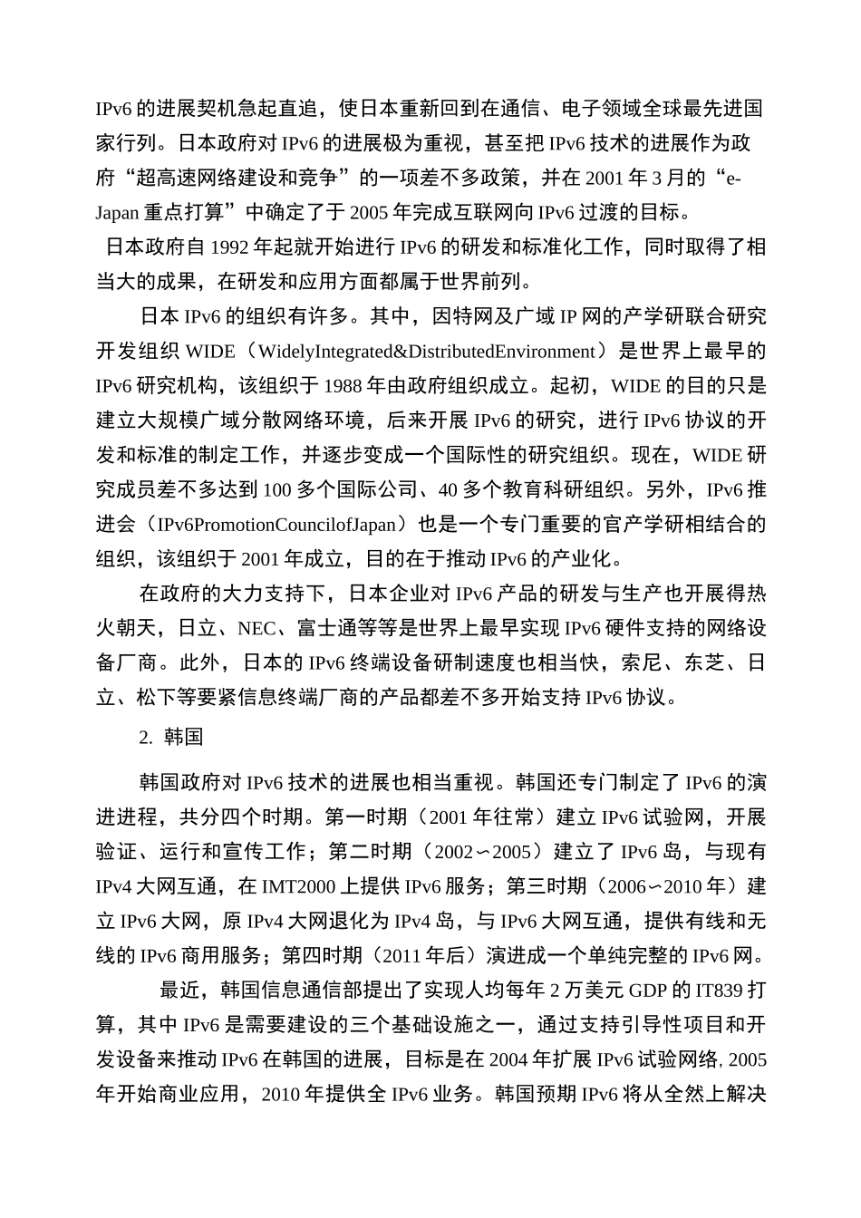 国内外IPv6发展现状及对我国IPv6发展的建议_第2页