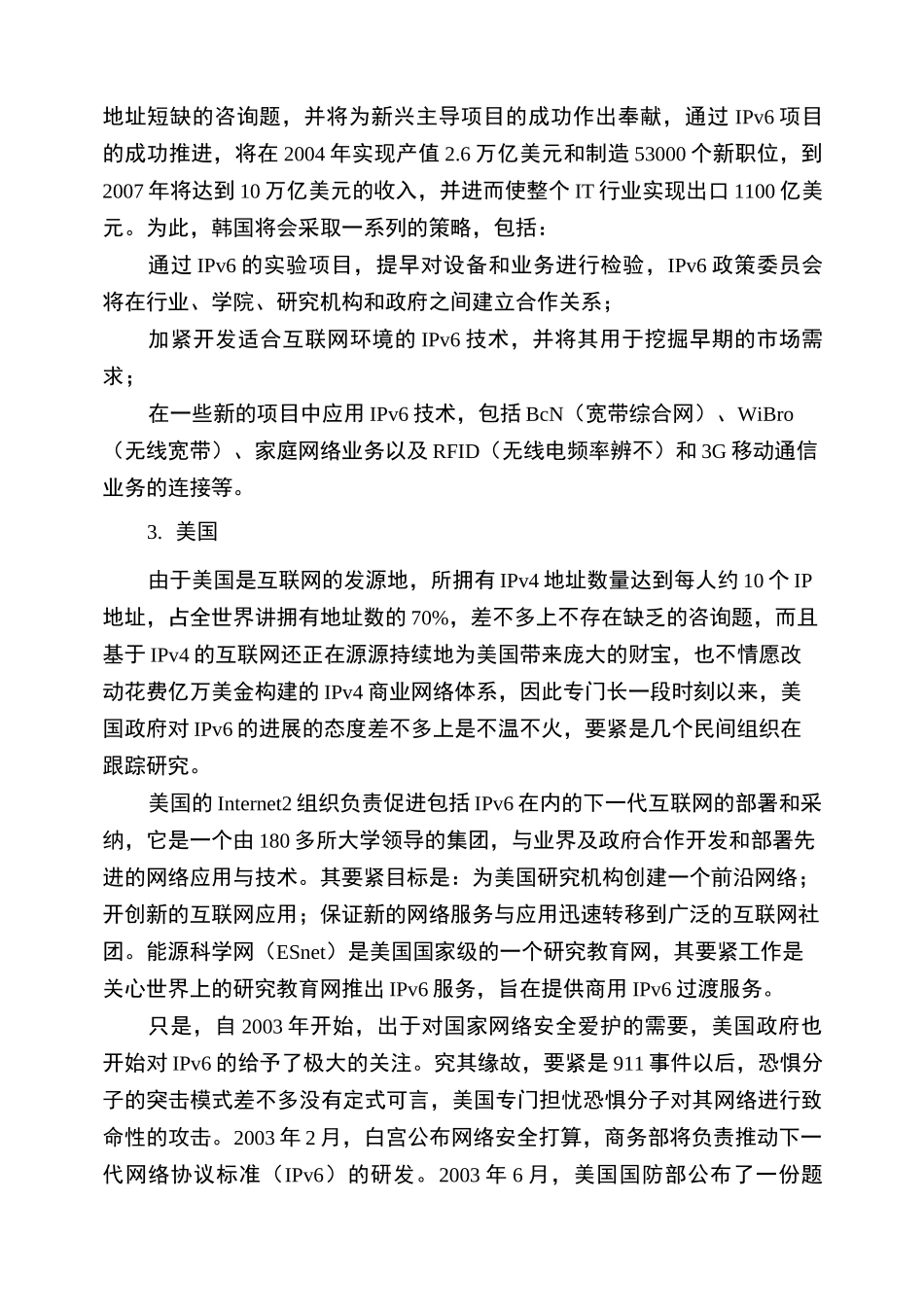 国内外IPv6发展现状及对我国IPv6发展的建议_第3页