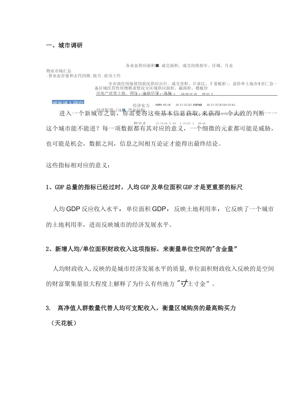 房地产营销流程——前期策划篇_第3页