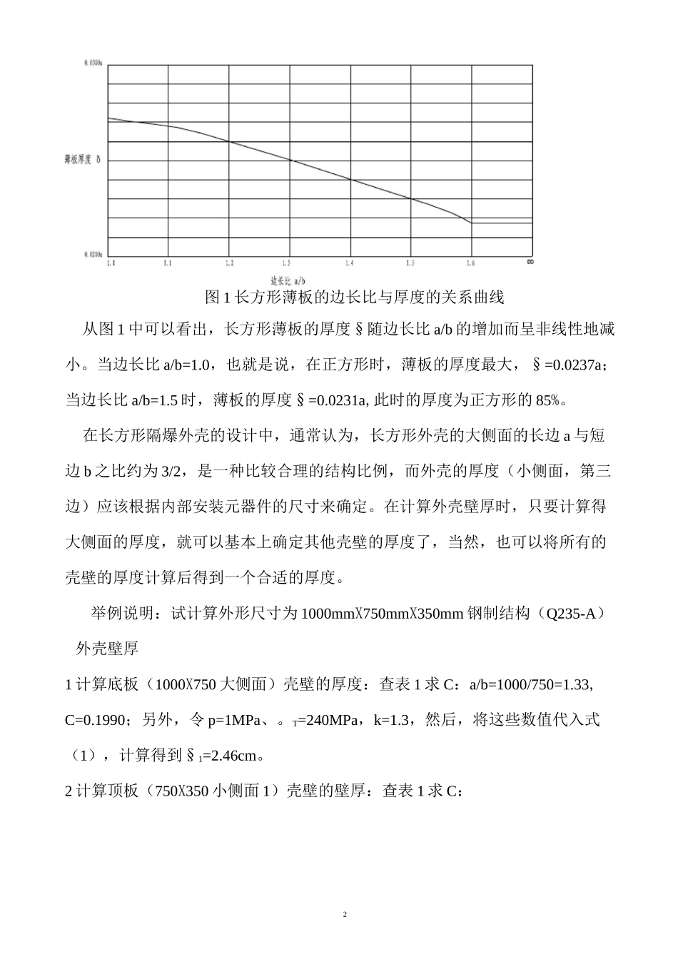 隔爆外壳的计算_第2页