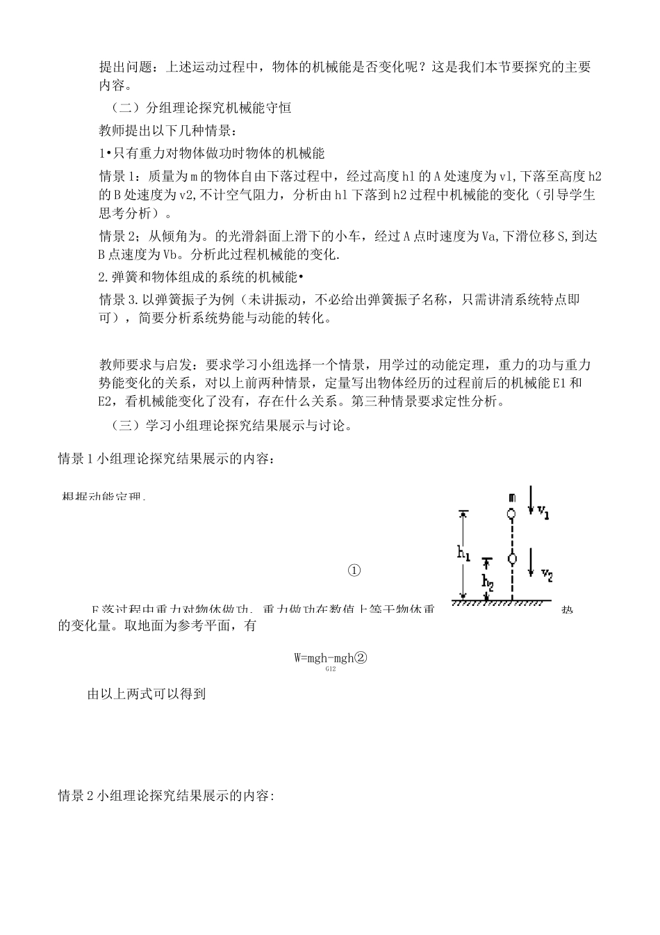 能量守恒定律 说课稿_第3页