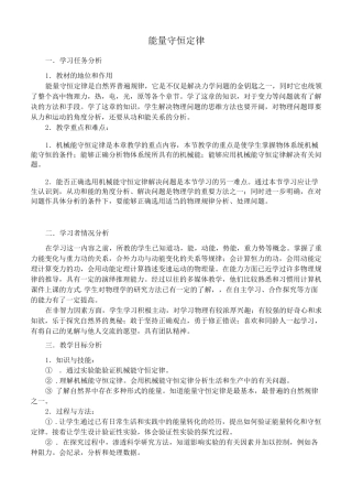 能量守恒定律 说课稿