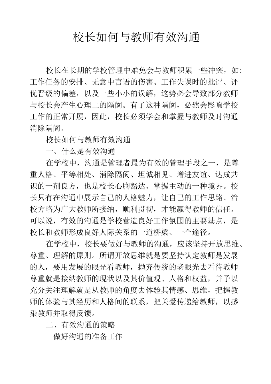 校长如何与教师有效沟通_第1页
