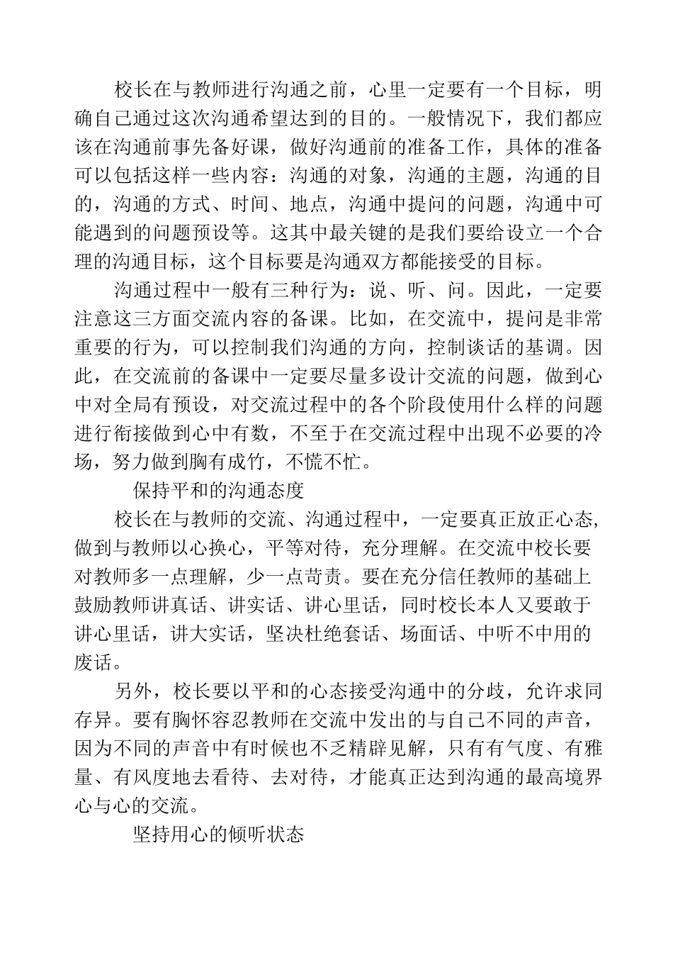 校长如何与教师有效沟通_第2页