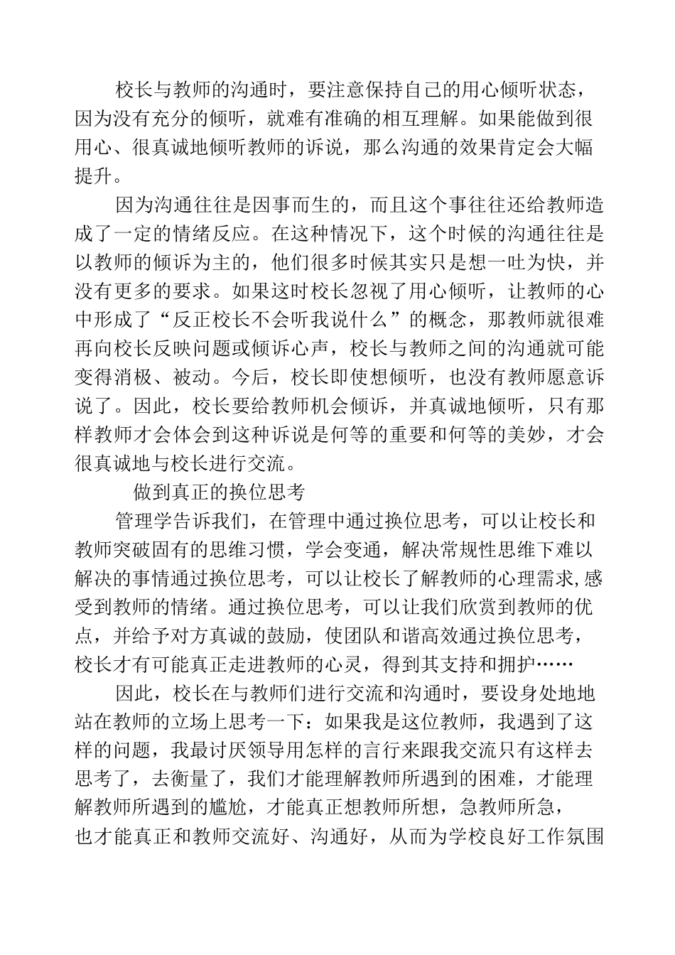 校长如何与教师有效沟通_第3页