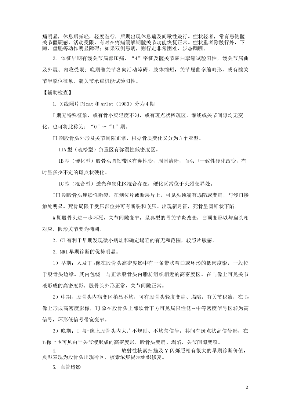 浅谈股骨头缺血性坏死_第2页