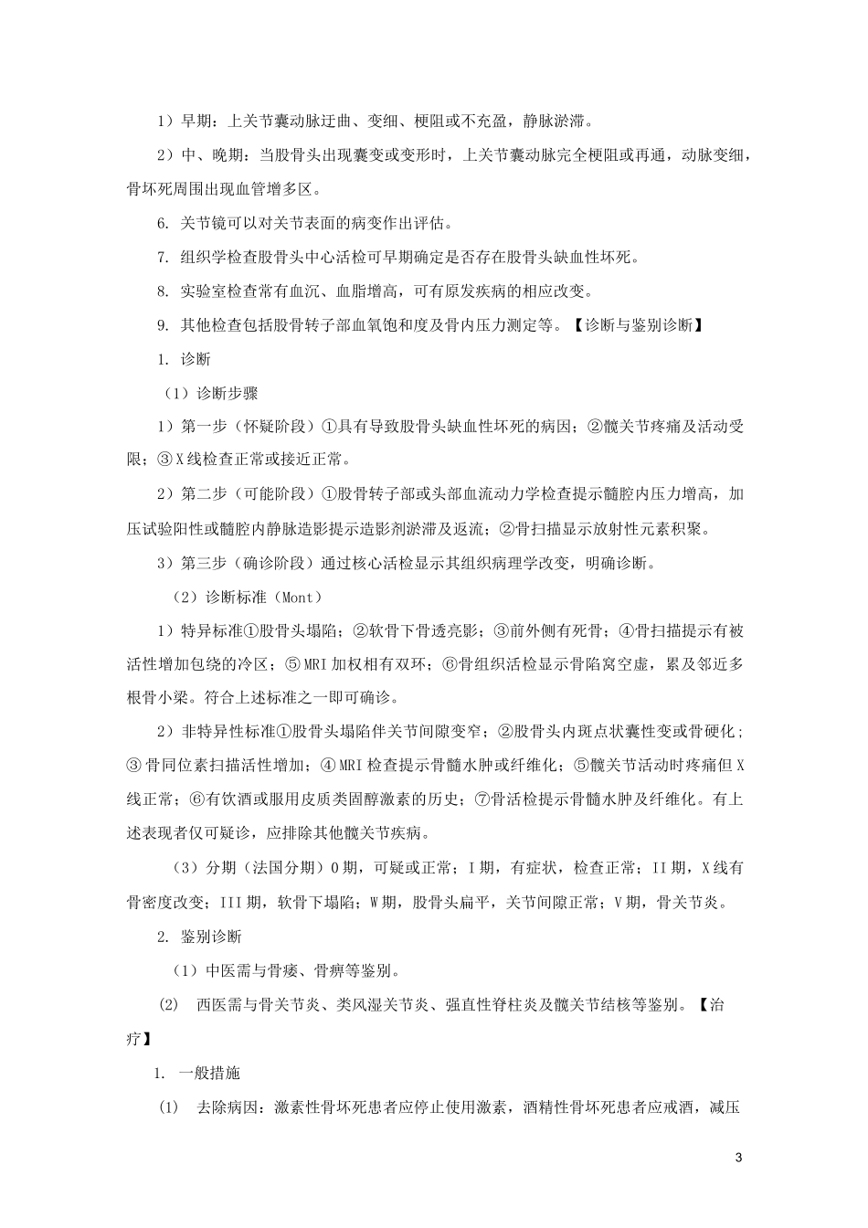 浅谈股骨头缺血性坏死_第3页