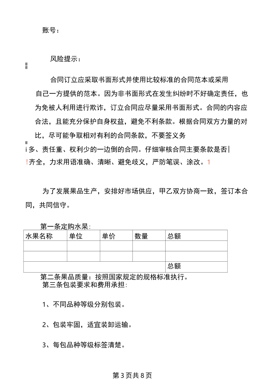水果购销合同范本_第3页
