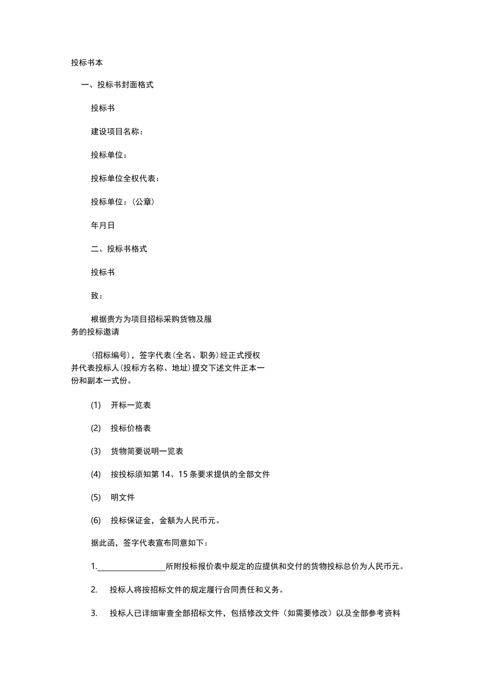 招投标书样本范本_第1页