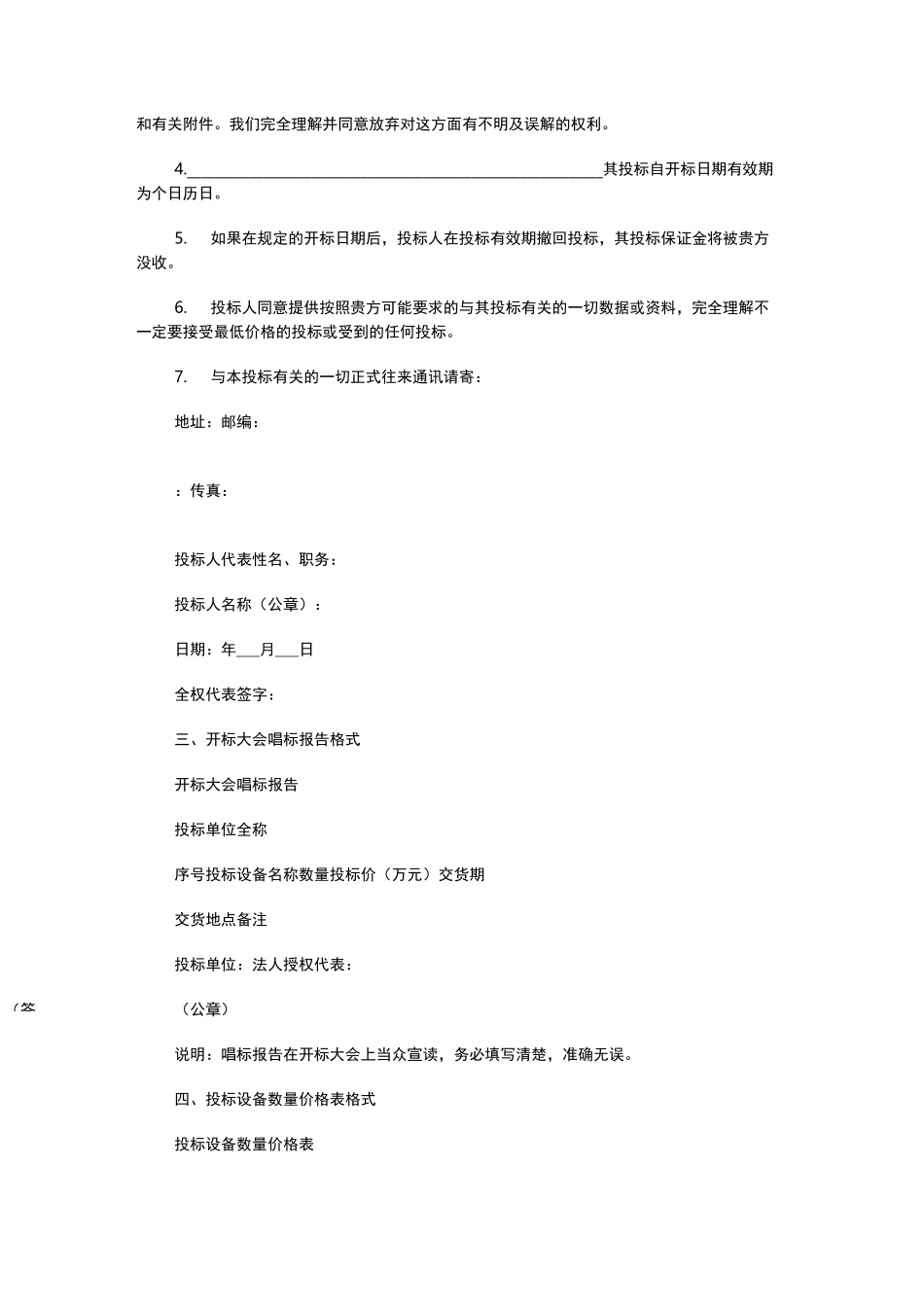 招投标书样本范本_第2页