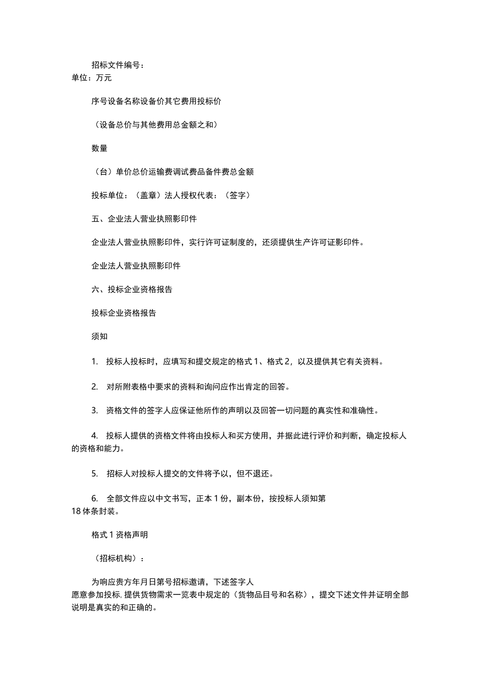 招投标书样本范本_第3页
