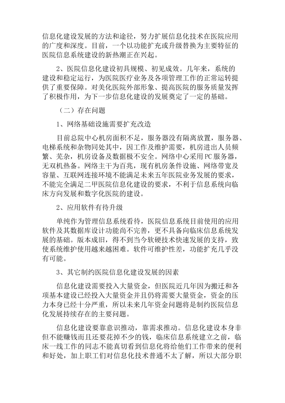 医院信息化建设发展规划_第2页