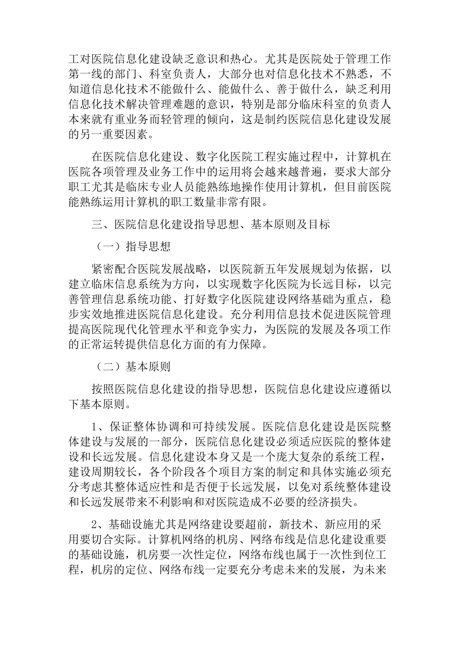 医院信息化建设发展规划_第3页